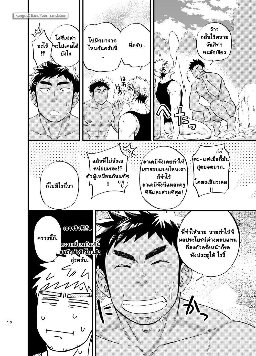 ต้องรอด-14